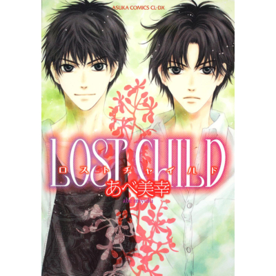 【コミック】LOST CHILD