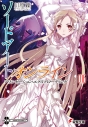 【小説】ソードアート・オンライン(16) アリシゼーション・エクスプローディングの画像