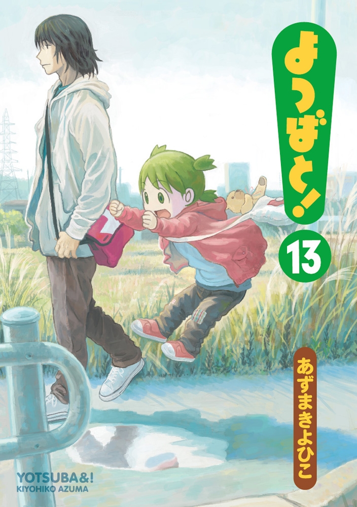 [Comic] Yotsuba!(13)