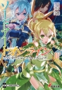 【小説】ソードアート・オンライン(17) アリシゼーション・アウェイクニングの画像