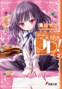 【小説】天使の3P!≪スリーピース≫×2の画像