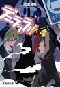 【小説】デュラララ!!×4の画像