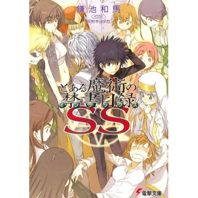 【小説】とある魔術の禁書目録SS