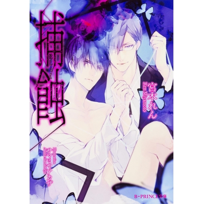 【小説】捕蝕