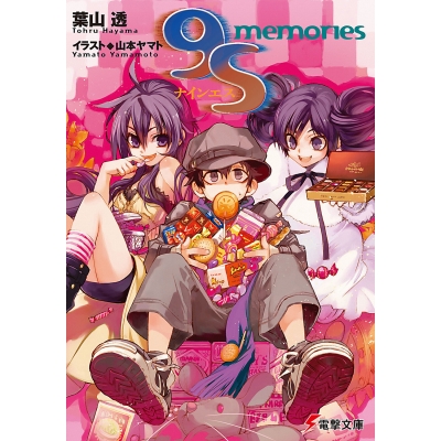 【小説】9S<ナインエス> memories