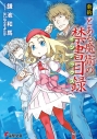 【小説】新約 とある魔術の禁書目録の画像