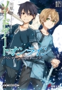 【小説】ソードアート・オンライン(9) アリシゼーション・ビギニングの画像