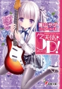 【小説】天使の3P!の画像