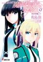 【小説】魔法科高校の劣等生(9) 来訪者編<上>の画像