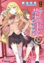 【小説】新約 とある魔術の禁書目録(7)の画像