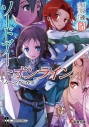 【小説】ソードアート・オンライン(20) ムーン・クレイドルの画像