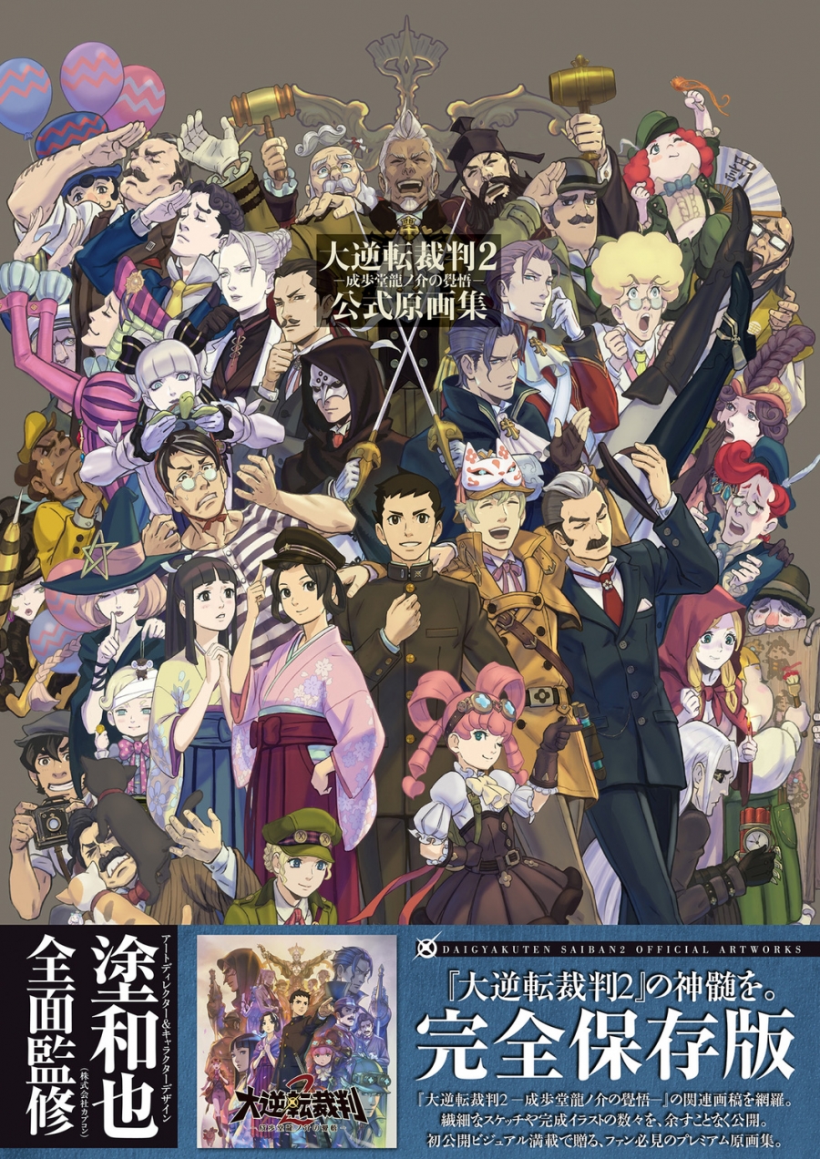 [Setting Art Collection] The Great Ace Attorney 2: Resolve of Ryunosuke Naruhodo Official Art Book