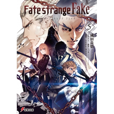 【小説】Fate/strange Fake(5)