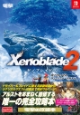 【攻略本】ゼノブレイド2 ザ・コンプリートガイドの画像