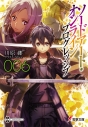 【小説】ソードアート・オンライン プログレッシブ(6)の画像