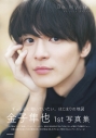 【写真集】金子隼也1st写真集 Be Myselfの画像