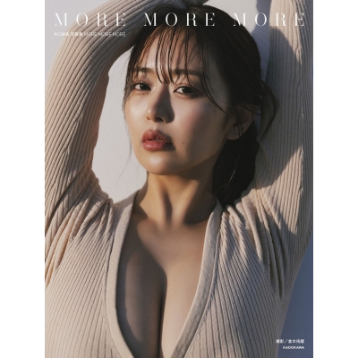 【写真集】井口裕香 写真集 MORE MORE MORE