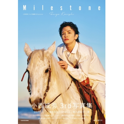 【写真集】小西成弥3rd写真集 Milestone