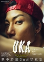 【写真集】里中将道2nd写真集 UKAの画像