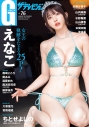 【ムック】グラビアザテレビジョン vol.76の画像