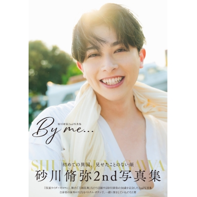 【写真集】砂川脩弥2nd写真集 By me…