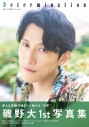 【写真集】磯野大1st写真集 Determinationの画像