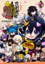 【コミック】「刀剣乱舞-ONLINE-」アンソロジーコミック『4コマらんぶっ~ぷちらんぶっ~』の画像