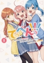【コミック】てっぺんっ!!!(1)の画像