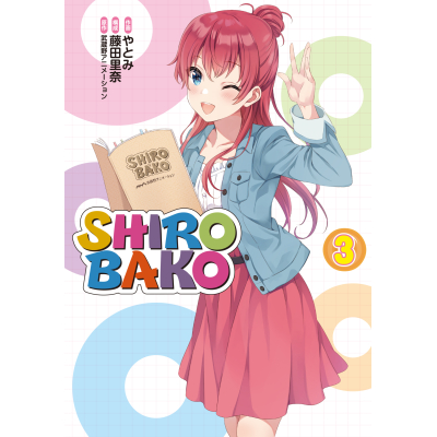 【コミック】SHIROBAKO(3)