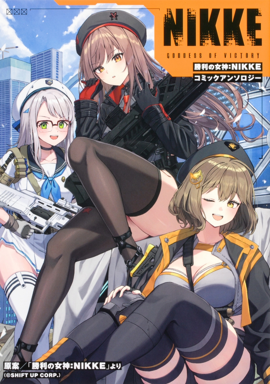 【コミック】勝利の女神:NIKKE コミックアンソロジー