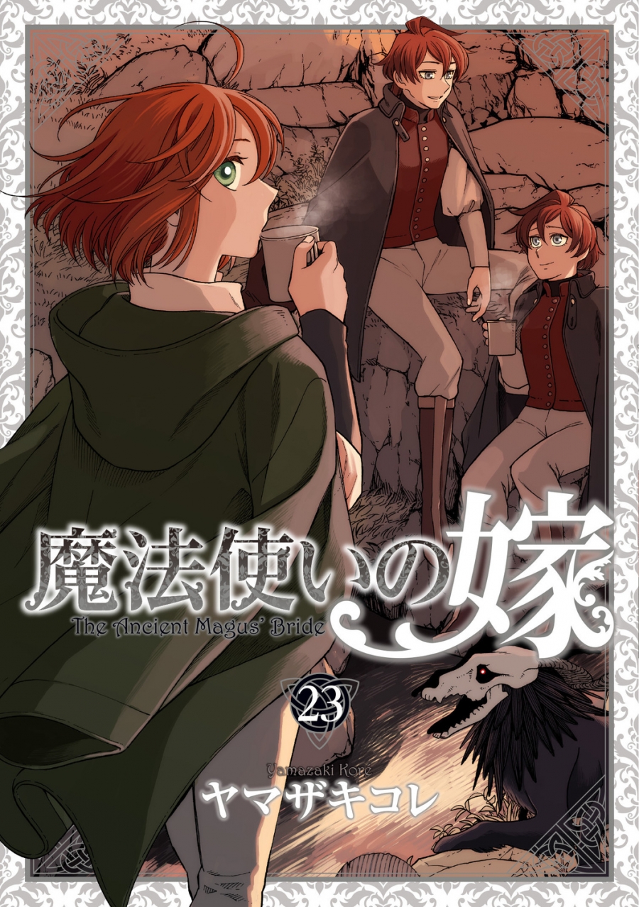 【コミック】魔法使いの嫁(23) エコバッグ付き特装版