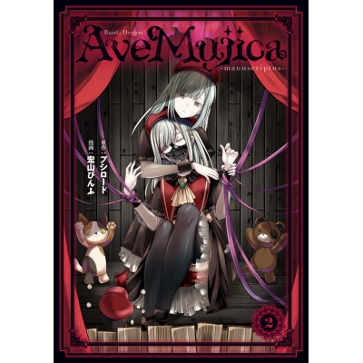 【コミック】BanG Dream! Ave Mujica -manuscriptus-(2)