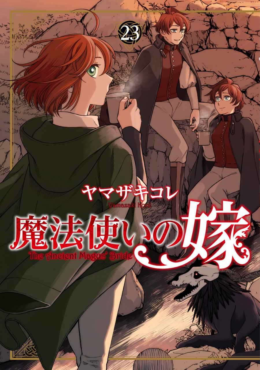 【Comic】The Ancient Magus' Bride (23) Regular Edition
