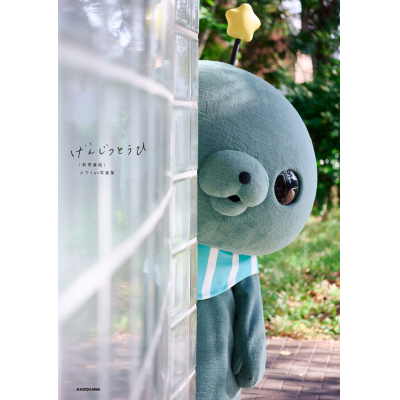 【写真集】教育番組 タマ 1st写真集 げんじつとうひ