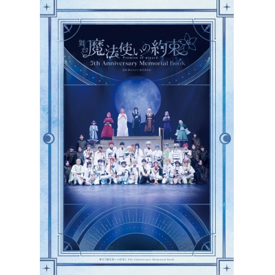 【その他(書籍)】舞台『魔法使いの約束』 5th Anniversary Memorial Book