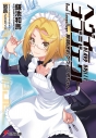 【小説】ヘヴィーオブジェクト 欺瞞迷彩クウェン子ちゃんの画像