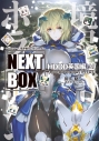 【小説】GENESISシリーズ 境界線上のホライゾン NEXT BOX HDDD英国編<上>の画像