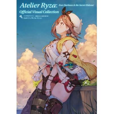 【ビジュアルファンブック】ライザのアトリエ ~常闇の女王と秘密の隠れ家~ 公式ビジュアルコレクション