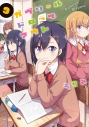 【コミック】ガヴリールドロップアウト(9)の画像