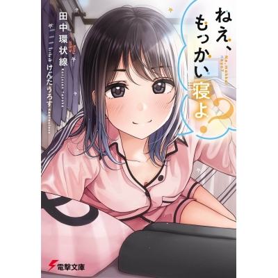 【小説】ねえ、もっかい寝よ?