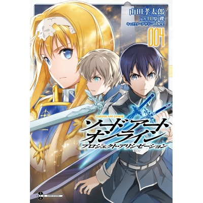 【コミック】ソードアート・オンライン プロジェクト・アリシゼーション(4)