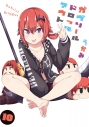 【コミック】ガヴリールドロップアウト(10)の画像