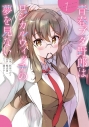 【コミック】青春ブタ野郎はロジカルウィッチの夢を見ない(1)の画像