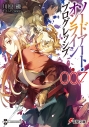 【小説】ソードアート・オンライン プログレッシブ(7)の画像