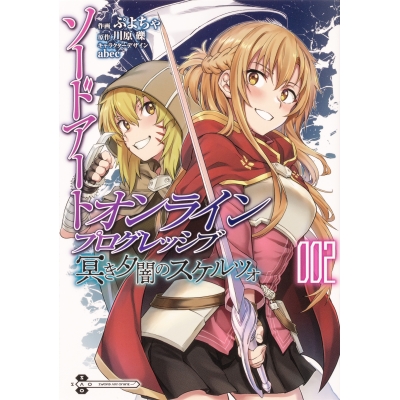 【コミック】ソードアート・オンライン プログレッシブ 冥き夕闇のスケルツォ(2)