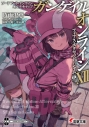 【小説】ソードアート・オンライン オルタナティブ ガンゲイル・オンラインXII ―フィフス・スクワッド・ジャム<中>―の画像