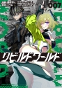 【コミック】リビルドワールド(7)の画像
