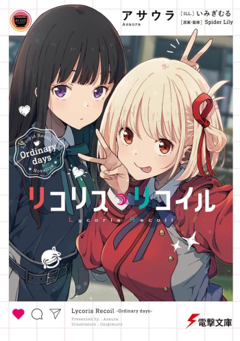 小説】リコリス・リコイル Ordinary days | アニメイト