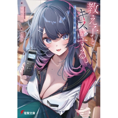 【小説】教え子とキスをする。バレたら終わる。