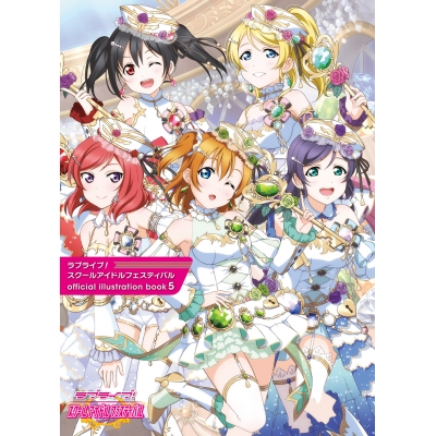 【イラスト集】ラブライブ!スクールアイドルフェスティバル official illustration book5